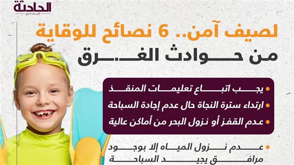 الحادثة