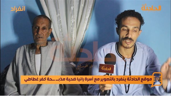 الحادثة