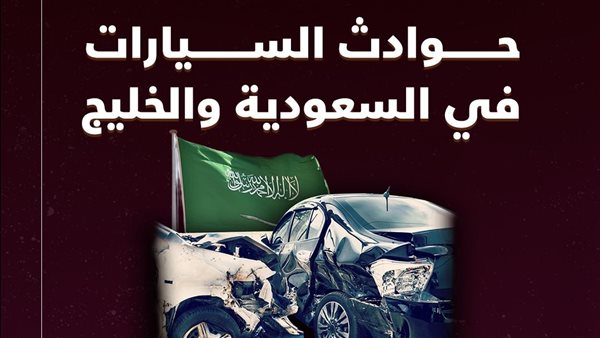 الحادثة