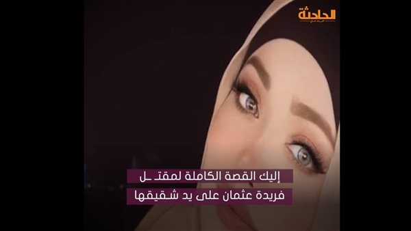 الحادثة