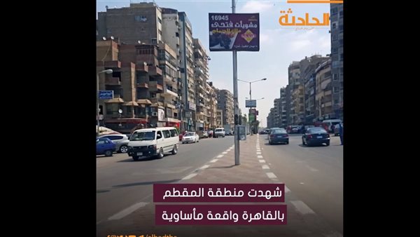 الحادثة