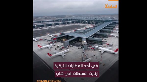 الحادثة