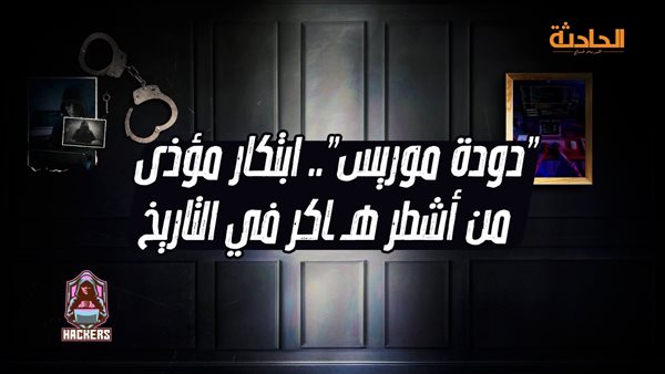الحادثة