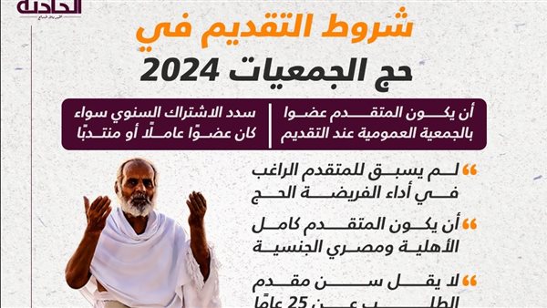 الحادثة