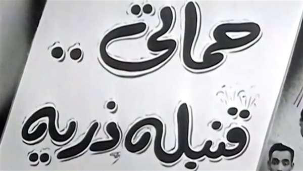 الحادثة