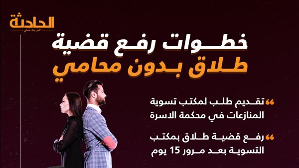 الحادثة