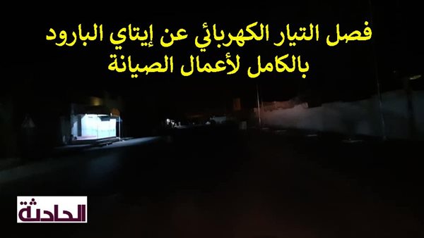 الحادثة