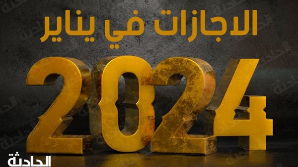 الحادثة