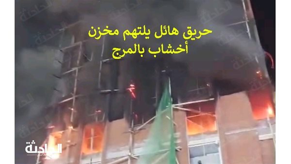 الحادثة