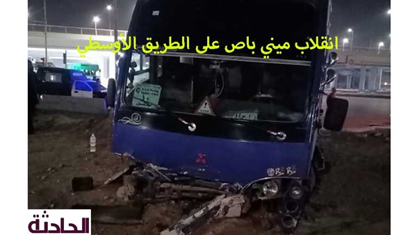 الحادثة