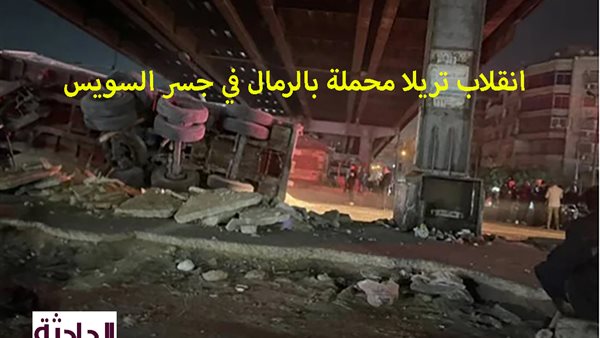 الحادثة