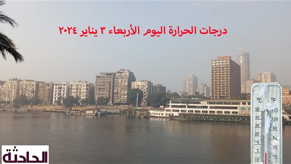 الحادثة