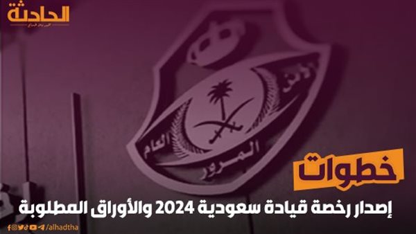 الحادثة