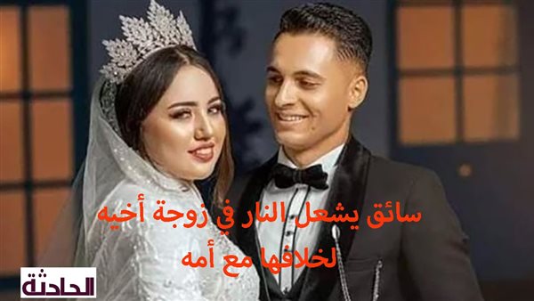 الحادثة