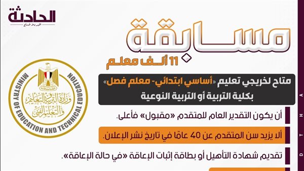 الحادثة