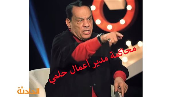 الحادثة