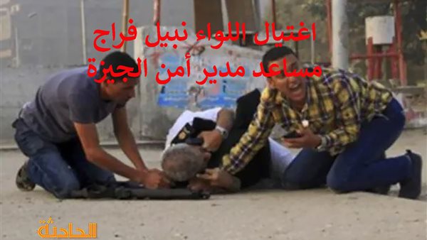 الحادثة