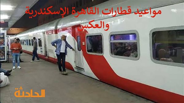 الحادثة