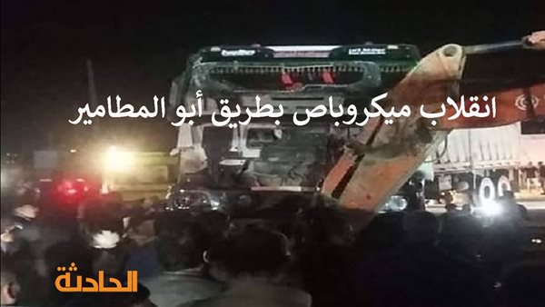 الحادثة