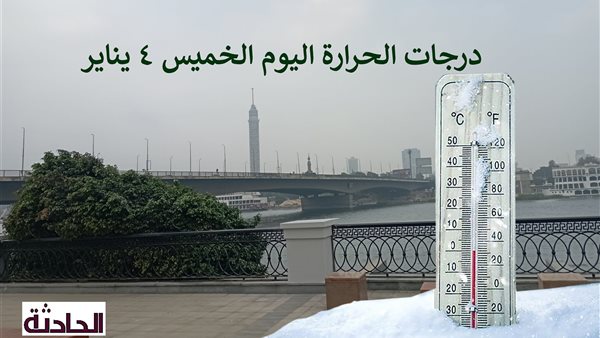 الحادثة