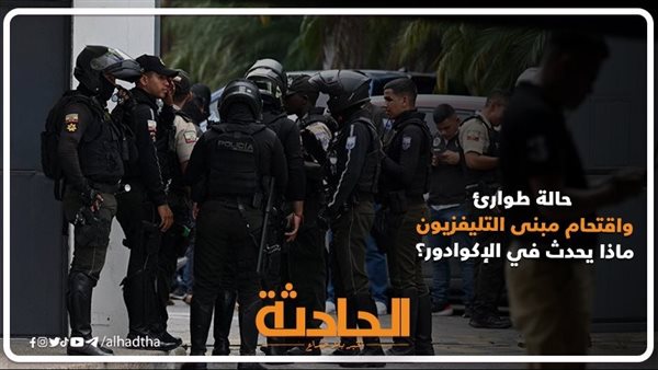 الحادثة