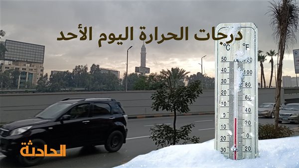 الحادثة