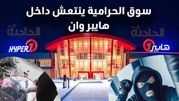 الحادثة