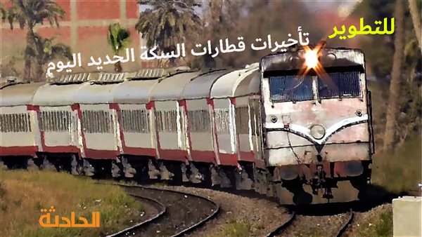 الحادثة