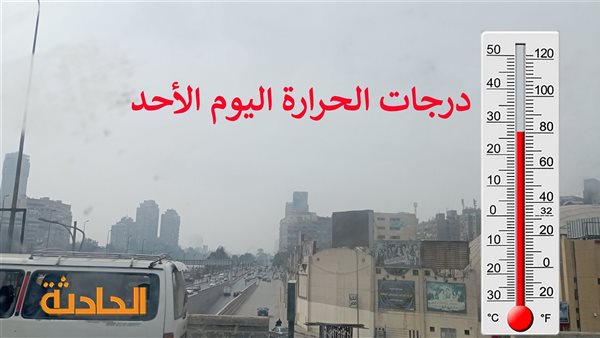الحادثة