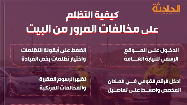 الحادثة