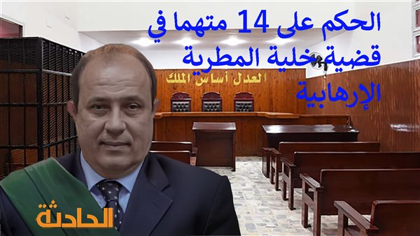 الحادثة