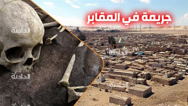 الحادثة