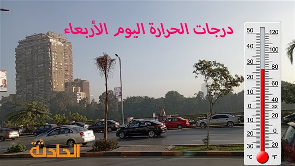 الحادثة