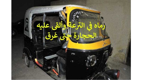 الحادثة
