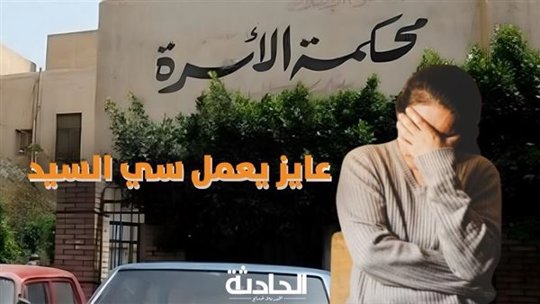 الحادثة