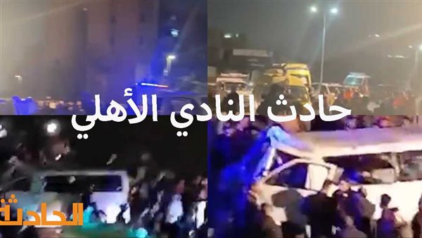 الحادثة