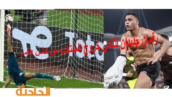 الحادثة