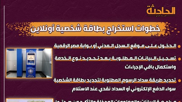 الحادثة
