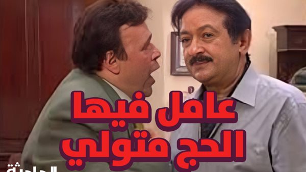 الحادثة