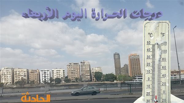 الحادثة