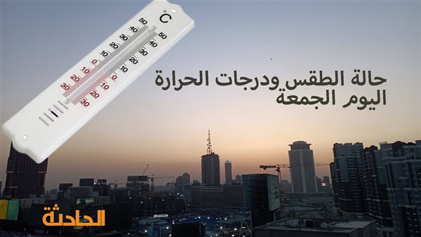 الحادثة