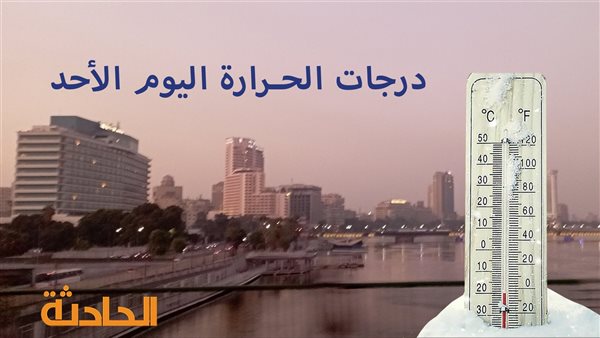 الحادثة