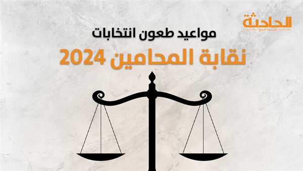 الحادثة