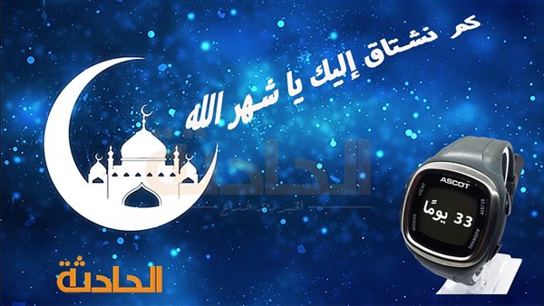 الحادثة