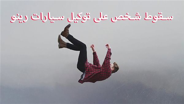 الحادثة