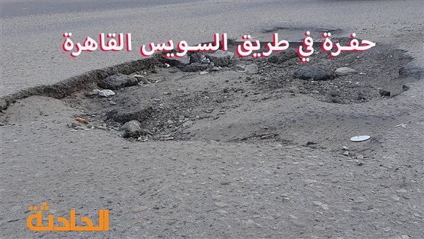 الحادثة