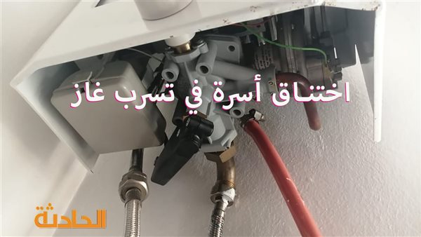 الحادثة