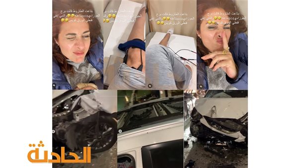 الحادثة