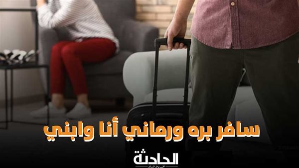 الحادثة