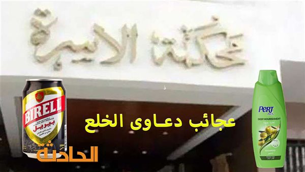 الحادثة